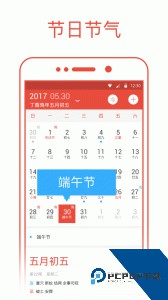 日历通手机版客户端下载 v2.3.9