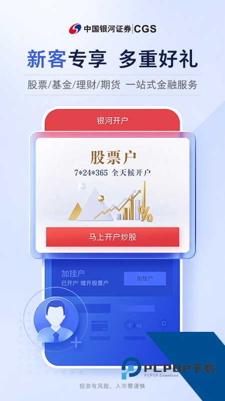 银河证券手机版最新版本下载 v6.8.8安卓版