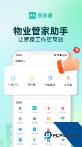 管家助手官方正版手机版下载 v7.14