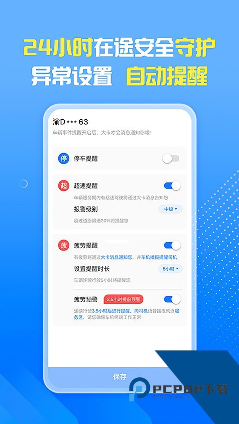 车旺大卡最新版本8.6版安卓版下载v8.6