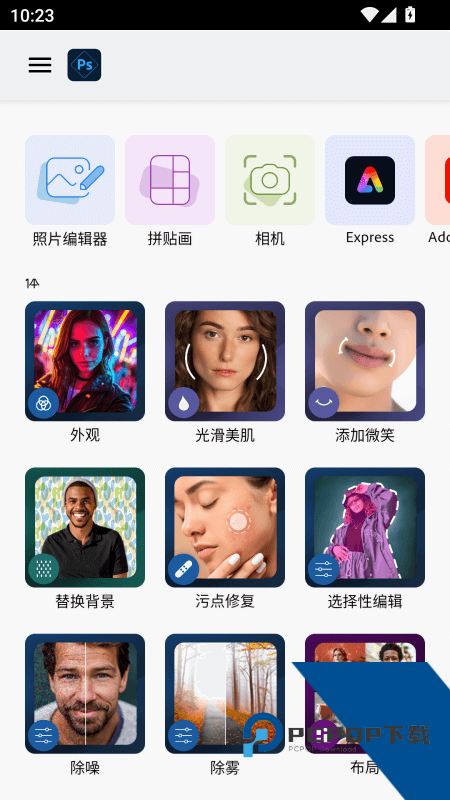 Photoshop中文版官方版下载 v17.9.22安卓版