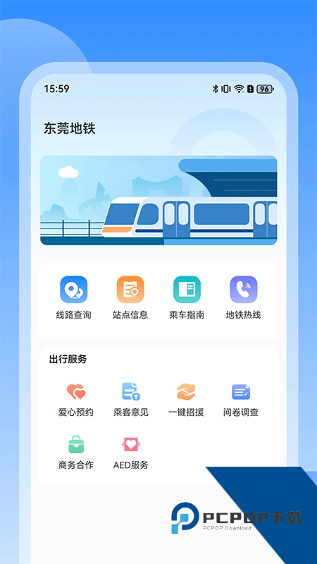 东莞地铁手机app最新版本下载 v1.1.3安卓版