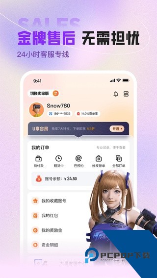 U号租手游登号器最新版v12.4.3