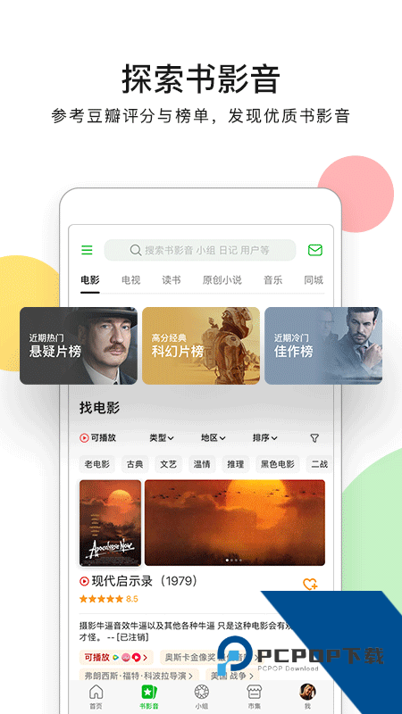 豆瓣app最新版本下载 v7.119.0安卓版