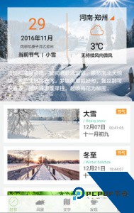 二十四节气官方正版免费下载 v2.3.1018