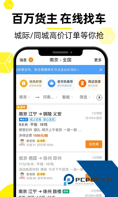 货车帮司机版下载最新版本v8.82.17