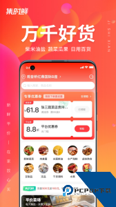集时鲜app官方正版下载 v2.2.0