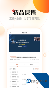 网校在线课堂客户端下载 v4.1.2