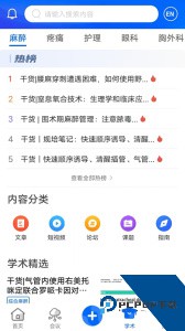 同普医学最新版下载 v5.0.0