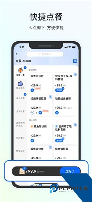 全来店点菜宝软件安卓版v2.6.3