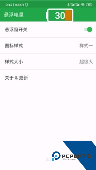 悬浮电量显示插件v50.1