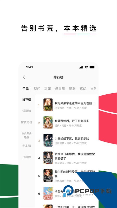 红烛小说手机版最新版本下载 v7.0.9.32安卓版