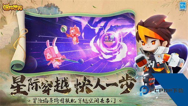 迷你世界星河漂流记小游戏升级版安装v1.36.4