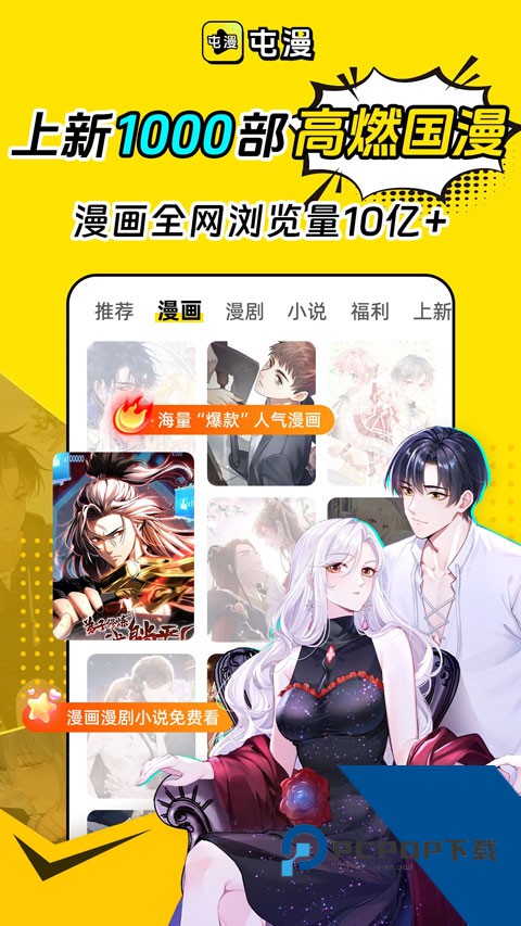 屯屯漫画官方正版v1.0.1 安卓版