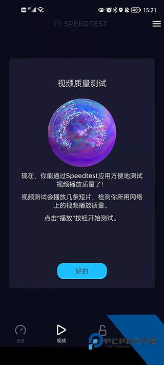 Speedtest安卓版2026下载