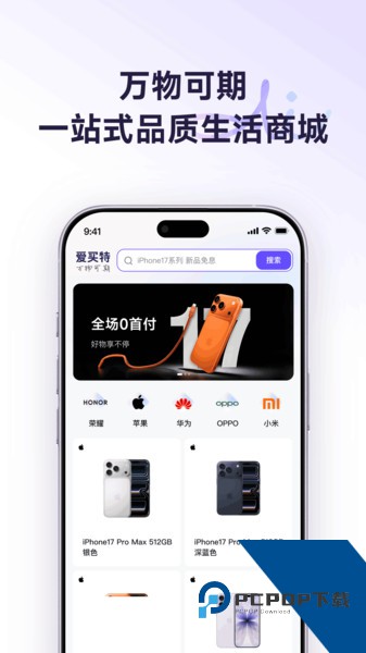 爱买特商城app免费v1.0.0 安卓版