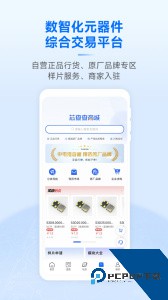芯查查电子元器件查询平台下载 v4.18.1