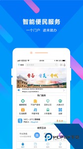 晋来办官方正版手机版下载 v2.5.5