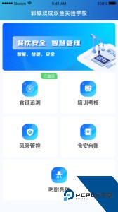 山餐安官方正版下载 v1.5.1-prod