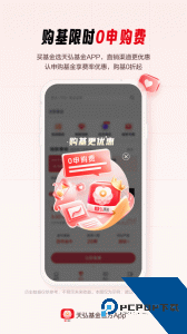 天弘基金最新版下载 v6.9.21.33666