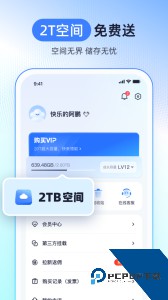 123云盘手机客户端下载最新版 v3.1.7