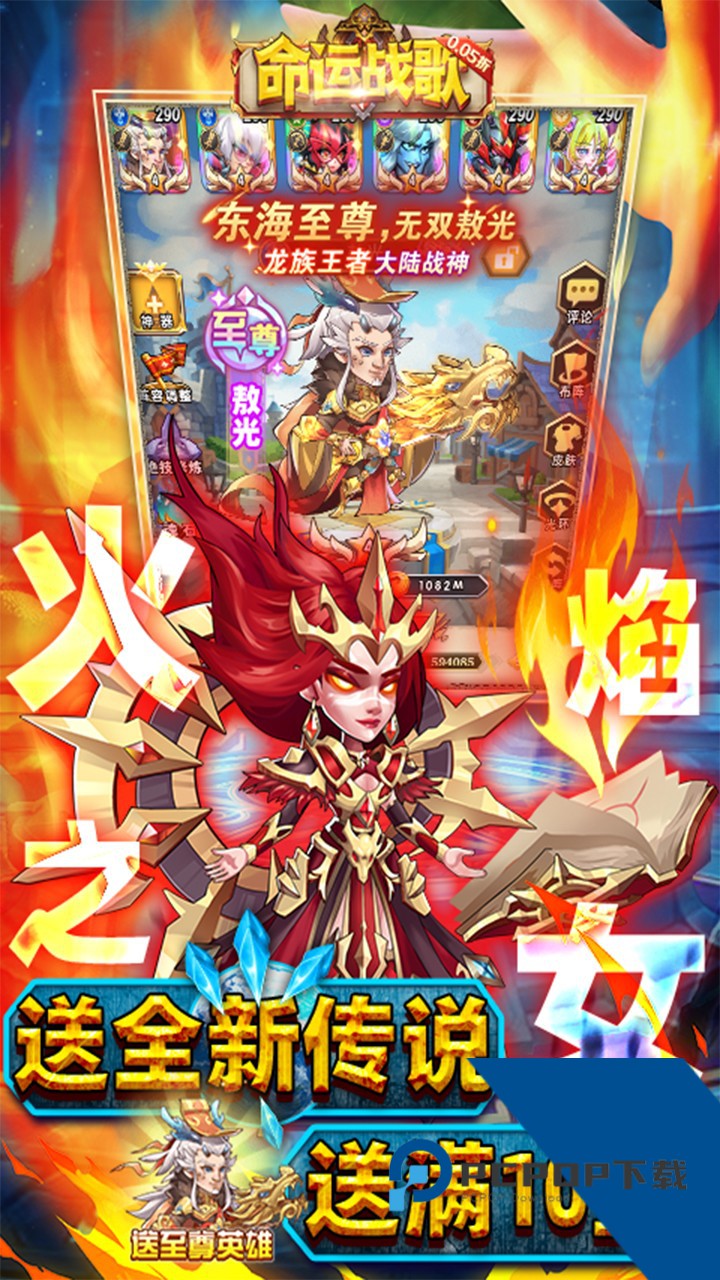 命运战歌0.05折最新版 安卓版v1.0.0