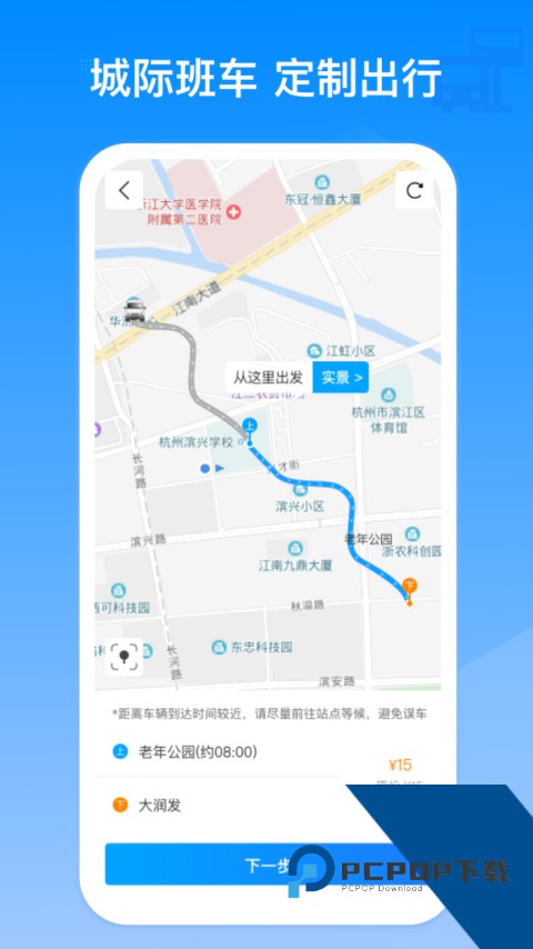 巴巴快巴app官方正版下载 v4.0.0