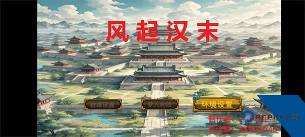 风起汉末2026最新版 安卓版v1.2.3