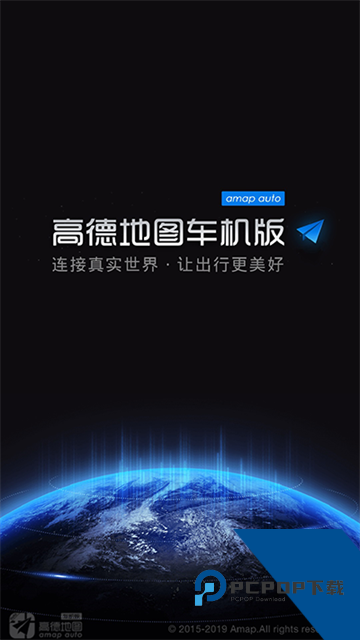 高德地图车载导航版免费