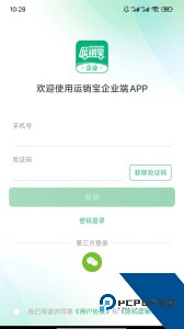 运销宝企业下载 v4.3.8