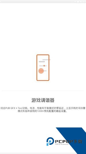 GamersGLToolPro游戏调谐器最新版下载v0.0.9