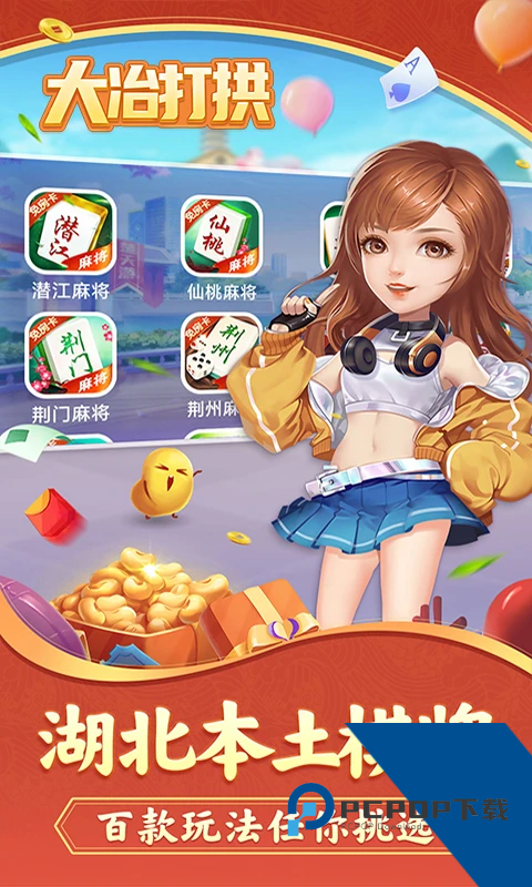 大冶打拱官方正版 手机版v1.0.8