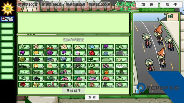 植物大战僵尸bT版手游 安卓版v0.68