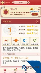 龙易运势官方正版客户端下载 v3.8.5
