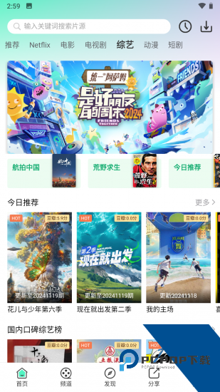 茶杯狐影视纯净版 v1.0.1