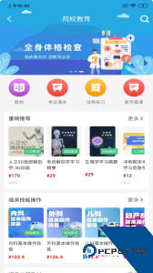 人卫医考题库最新版下载 v1.8.4