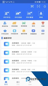 智慧职教配平台下载 v3.1.3