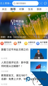 云上恩施官方正版下载 v2.0.5