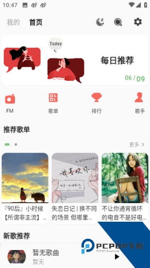 爱音乐app旧版 v10.4.5