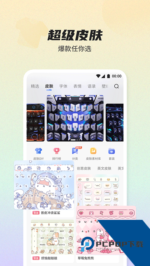 讯飞输入法app安卓手机版v15.0.2