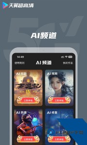 天翼超高清app客户端下载 v5.5.50.13