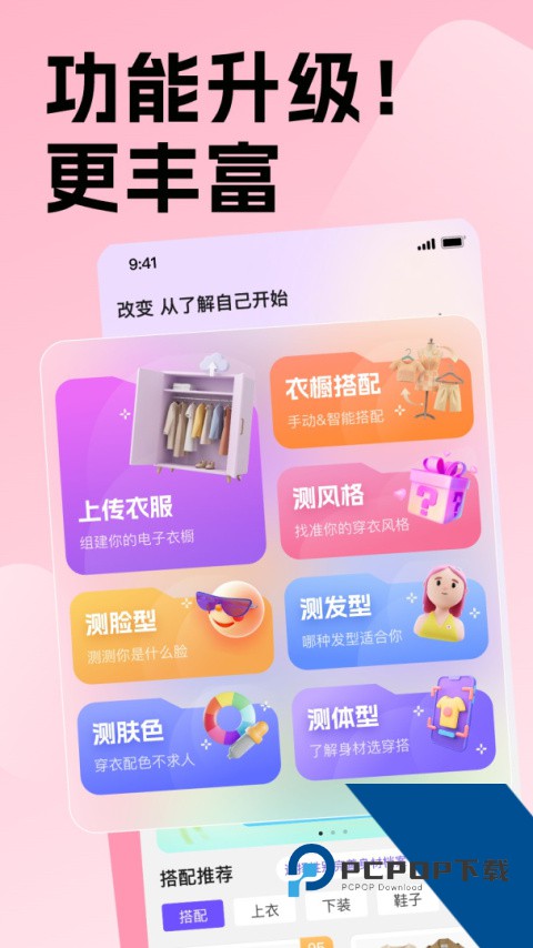 穿搭助手app最新版下载 v1.1.8