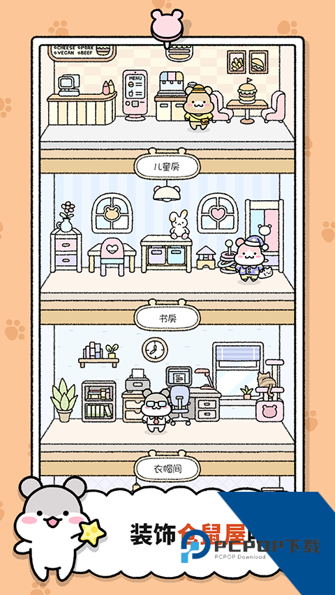 Hamster Town 安卓版v1.1.266