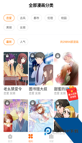 谜妹漫画免费下载官网版