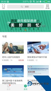 掌医课堂官方正版客户端下载 v5.5.6