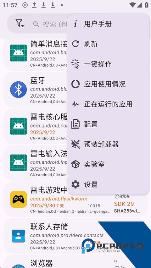 App Manager管理工具免费app下载 v4.0.5