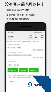 面对面快传最新版下载 v3.5.0
