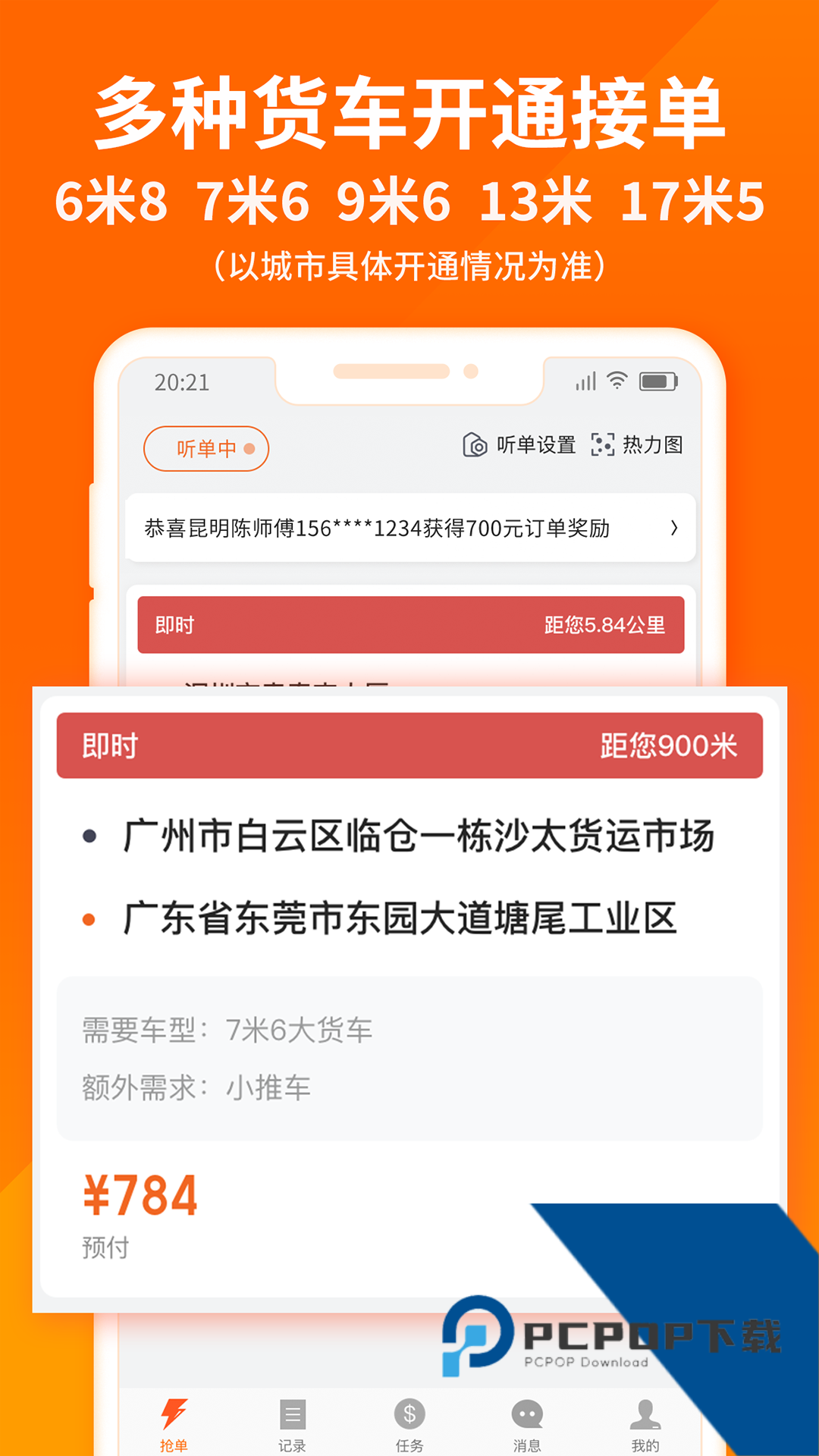 货拉拉司机版跑腿app最新版v6.7.56