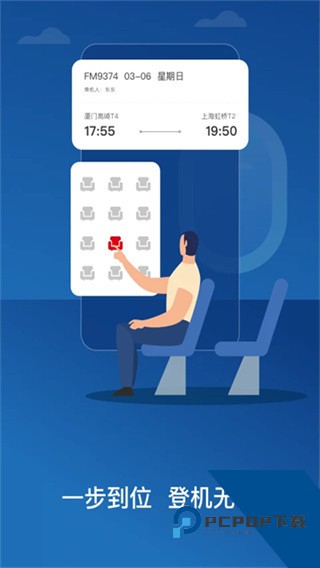 中国东航最新版下载v9.4.38