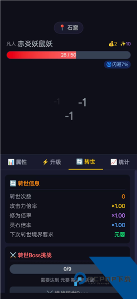 修仙转世单机版 离线版v1.1.10